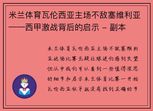 米兰体育瓦伦西亚主场不敌塞维利亚——西甲激战背后的启示 - 副本